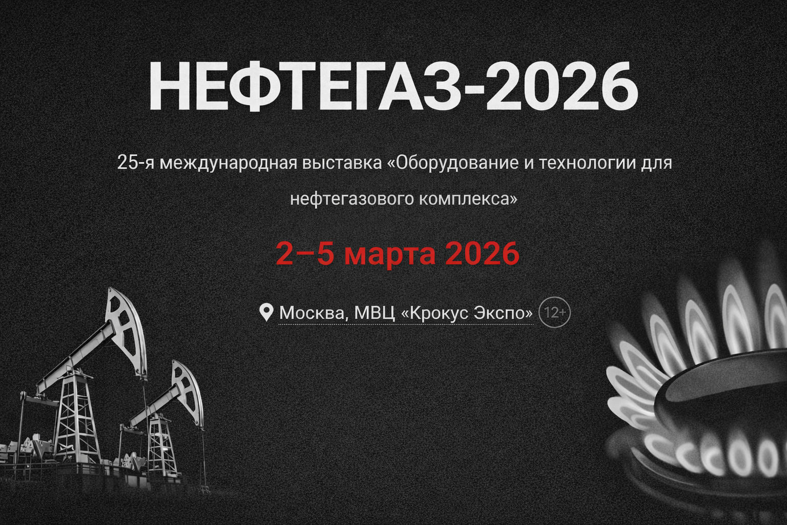ЕМК на "Нефтегаз-2026": импортный металлопрокат на стенде № 7B080